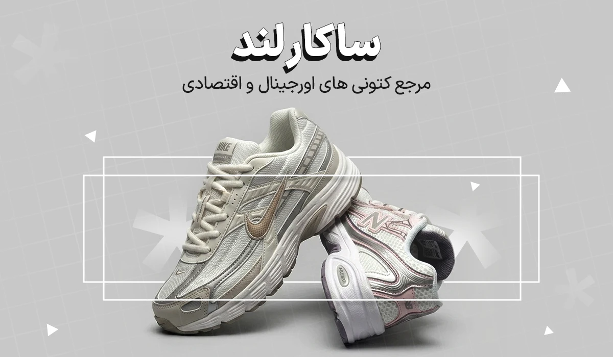ساکار لند